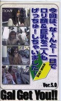 ぎゃるげっちゅ!Vre5.0(GU-005)