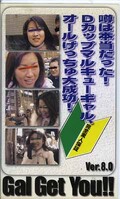 ぎゃるげっちゅ!Vre8.0(GU-008)
