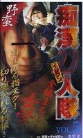 痴漢11人隊 VOL.5(JR-005)