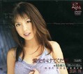 愛をかけてください 萩原舞(DVD)(MKS-0003)