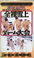 全裸雪上ゲーム大会(ZENRA-014)