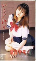 いちご狩り 田代幸恵(BK-006)