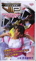 ヴァーチャルアイドルポリスーウェイトレス編ー(VIP-001)