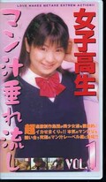 女子高生マン汁垂れ流し VOL.1(MAT-001)