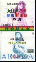 ReMix 洋式の王様vs和式の横綱(YVC-P012)