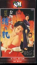 お柳縛り肌 谷ナオミ 東てる美(RP-171)