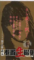 素人本番生撮り 翔子27歳(SSC-03)