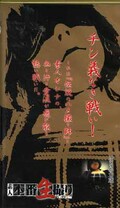 素人本番生撮り はるか19歳(SSC-10)