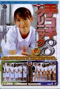手コキクリニック8(DVD)(SDDE-097)