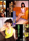 コレクション真陽XVIII(DVD)(DSY18)