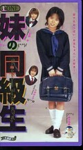 妹の同級生 広瀬愛 小沢かえで 鈴木志帆(ONE-108)