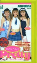 Pretty おきなあみ(PRE-16)
