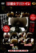 隠撮女子校トイレ ダイナマイトうんこ(DVD)(JTDD-01)