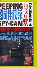 PEEPING SPY-CAM Part.5 怪盗同伴喫茶(Ck-005)