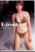 Limit くまきりあさ美(DVD)(HODV-05019)