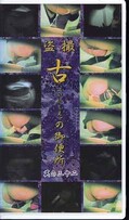 盗撮古(いにしえ)の御便所 其の三十二(QB-84)