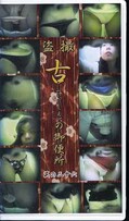 盗撮古(いにしえ)の御便所 其の三十六(QB-96)