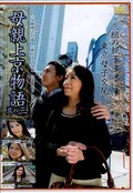 母親上京物語 其の三(DVD)(BKD-88)
