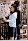 母親上京物語 其の四(DVD)(BKD-92)