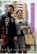 田舎から上京してきた五十路の母 中原絵里50歳(DVD)(GIRA-01)