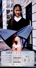 平成イケイケ女学園 9(HI-09)