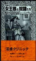 淫虐クリニック〜看護師さくらMP誘惑の罠〜