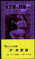 貶められた奴隷 ザ・肉便器