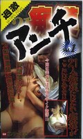 アンチ21人痴漢 Vol.1(クハ-001)