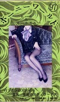 ホーニーワールド 97