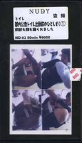 都内公衆トイレ出勤前のひとしずく 1(ND-03)