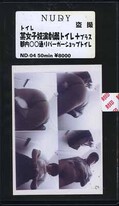 某女子校演劇部トイレ+プラス都内◯◯通りバーガーショップトイレ(ND-04)