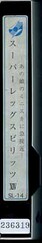 スーパーレッグスピリッツ XIV(SL-14)