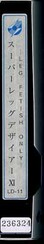 スーパーレッグデザイアー XI(LD-11)