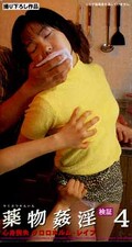 薬物姦淫 4(XNN-04)