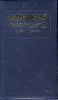 全国特殊浴場秘技公開シリーズ 5 札幌・ススキノ編(KA-1199)