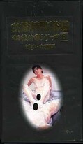 全国特殊浴場秘技公開シリーズ 6 博多・中洲編(KA-1212)