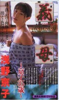 義母〜京子35歳〜 浅野京子(SGO-006)