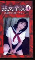 熟女学院4(GS-04)