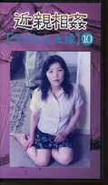 近親相姦[汚された血縁」10(KR-10)