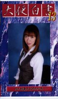大便白書 13(GHS-13)