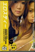 ƥ02(DVD)(HKDD-02)