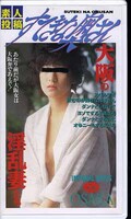 すてきな奥さん 大阪の淫乱妻たち(MA-69)