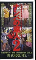 ナンパの達人2(MA-73)