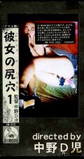 彼女の尻穴 1(DM-020)