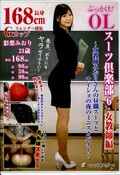 ぶっかけ!OLスーツ倶楽部 6・女教師編 彩葉みおり(DVD)(KTB-008)