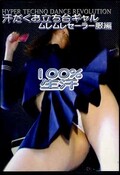 汗だくお立ち台ギャル ムレムレセーラー服編(DVD)(SOD-03)