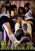 超すっぱくっさい部活後JC足責め(DVD)(BYD-101)