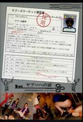 ヤプーへの扉 Part-3(DVD)(YMD-82)