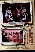 ヤプーズ嬢王達の家畜人面接調教パーティー 夏の陣 PARTY後編(DVD)(YMD-87)