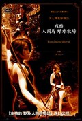 美人調教師物語 残酷人間馬野外牧場(DVD)(FKD-01)